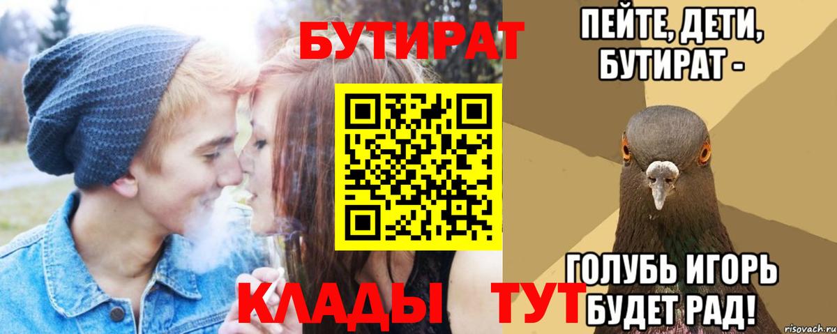 БУТИРАТ Butirat  Вход с VPN  БУТИРАТ  Екатеринбург 