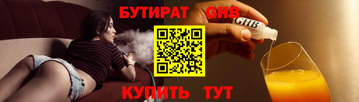 Бутират 1.4BDO Екатеринбург