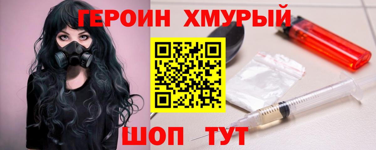 Героин Heroin Екатеринбург