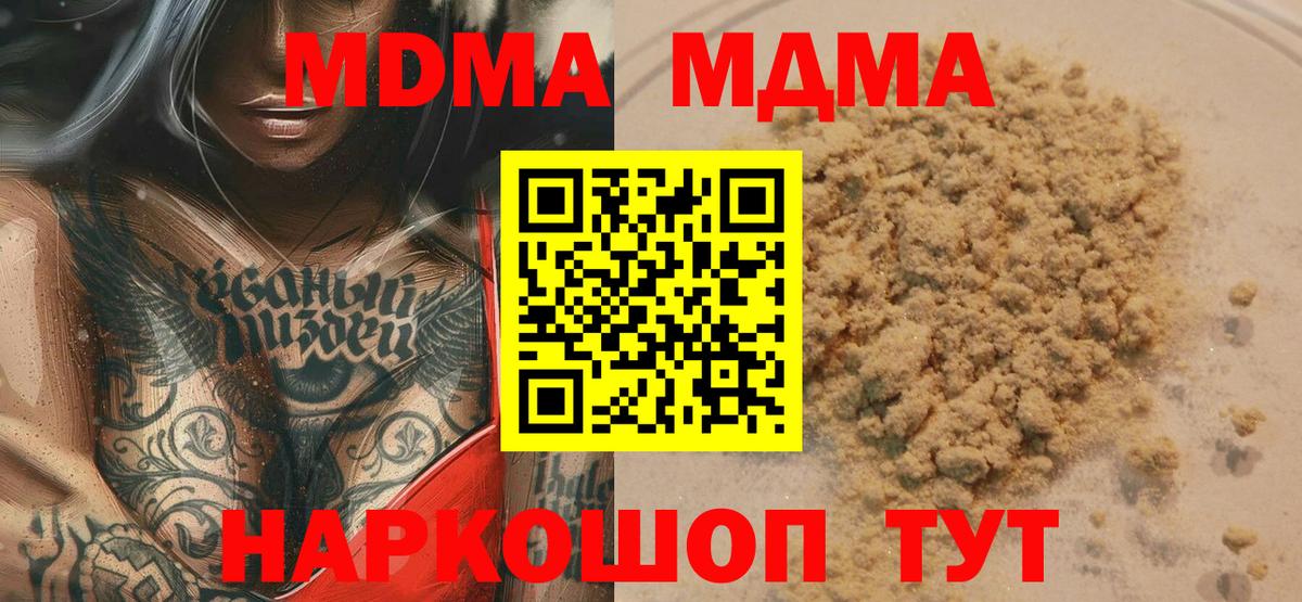 МДМА кристаллы  Вход с VPN  МДМА кристаллы  МДМА  Екатеринбург 