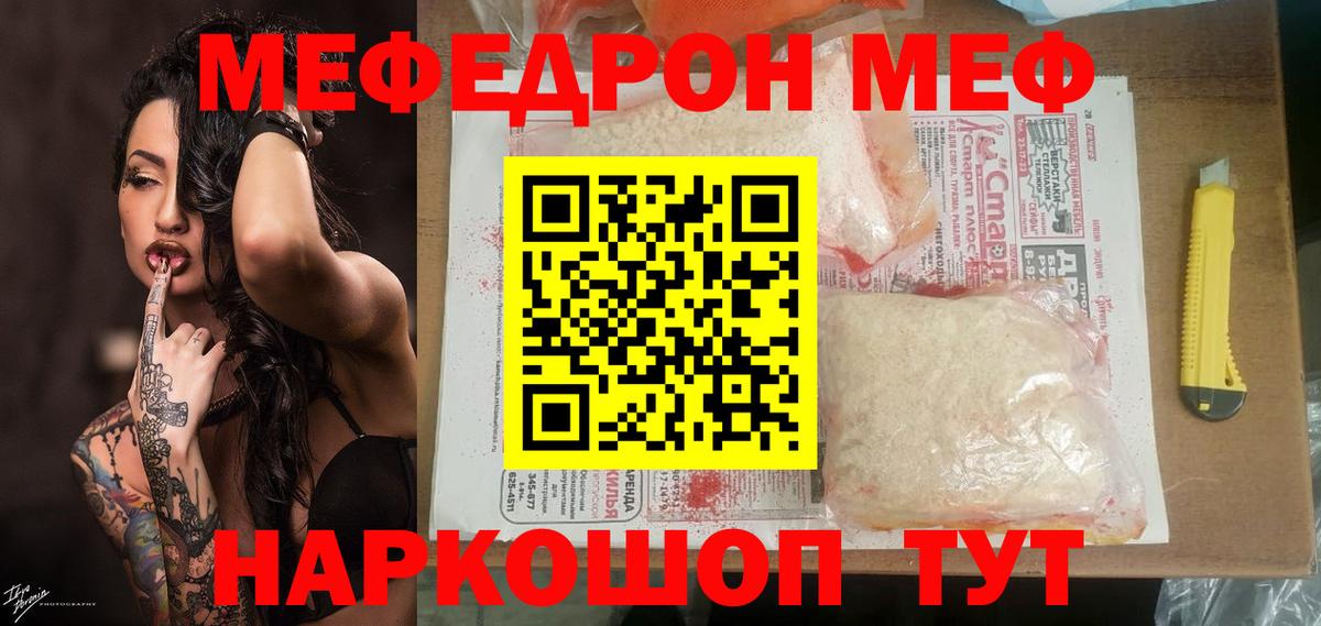 Меф мяу мяу  Екатеринбург
