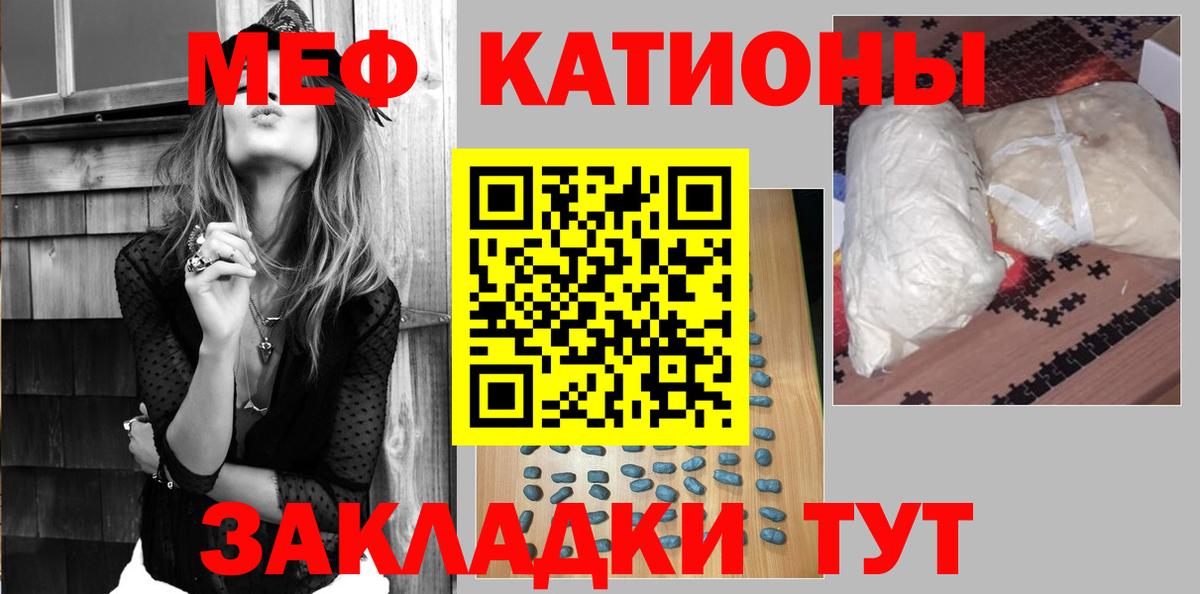 МЯУ-МЯУ кристаллы  МЯУ-МЯУ VHQ  Вход с VPN  Екатеринбург 